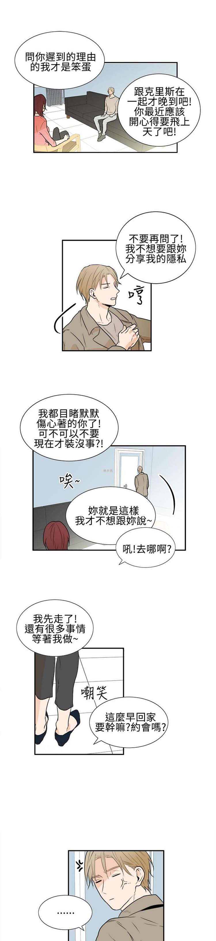 Casting Couch 第18话 第9页