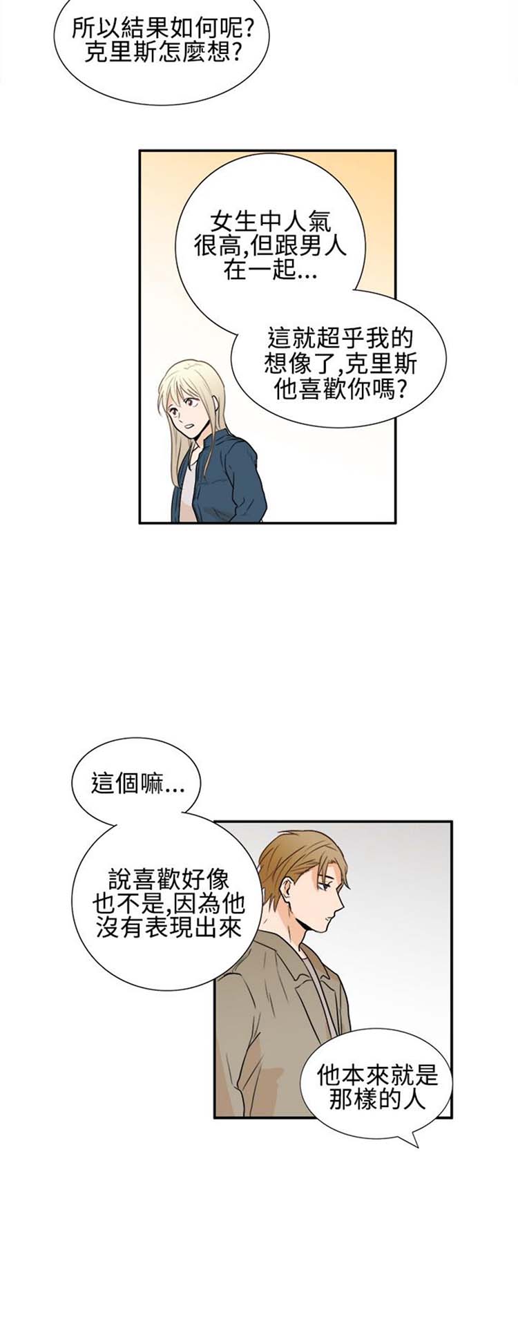 Casting Couch 第18话 第12页