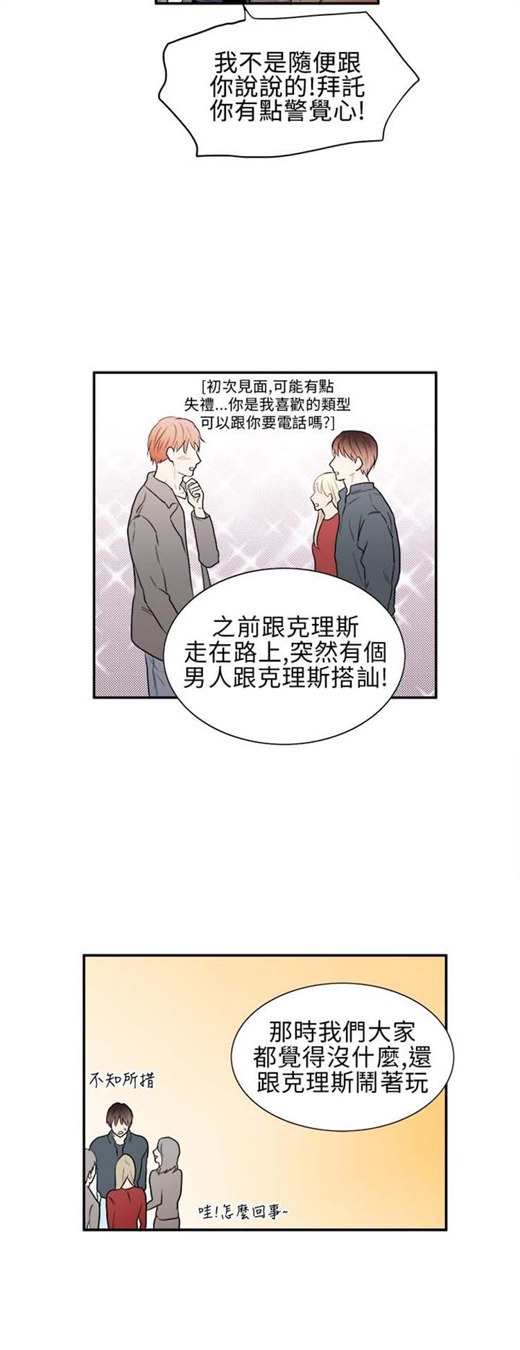 Casting Couch 第18话 第14页