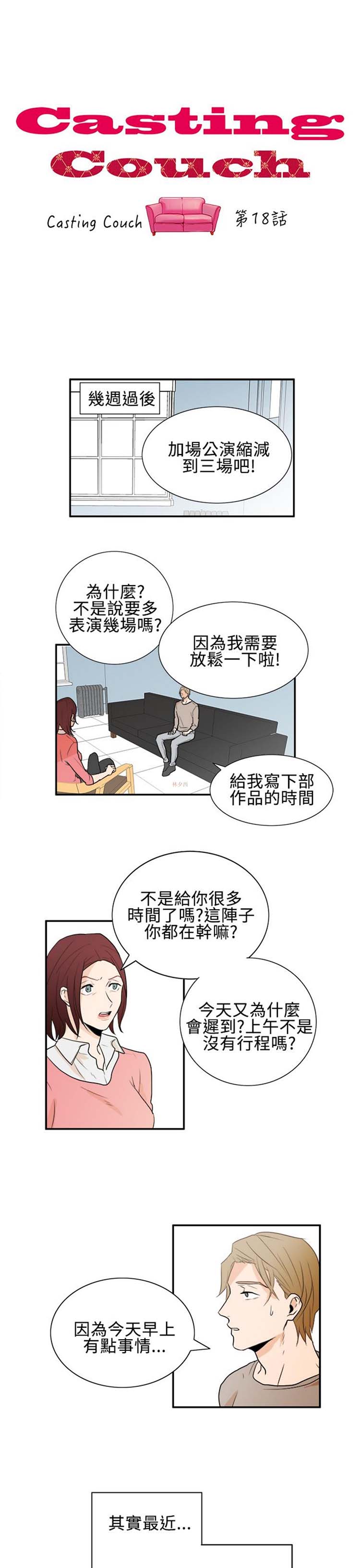 Casting Couch 第18话 第1页