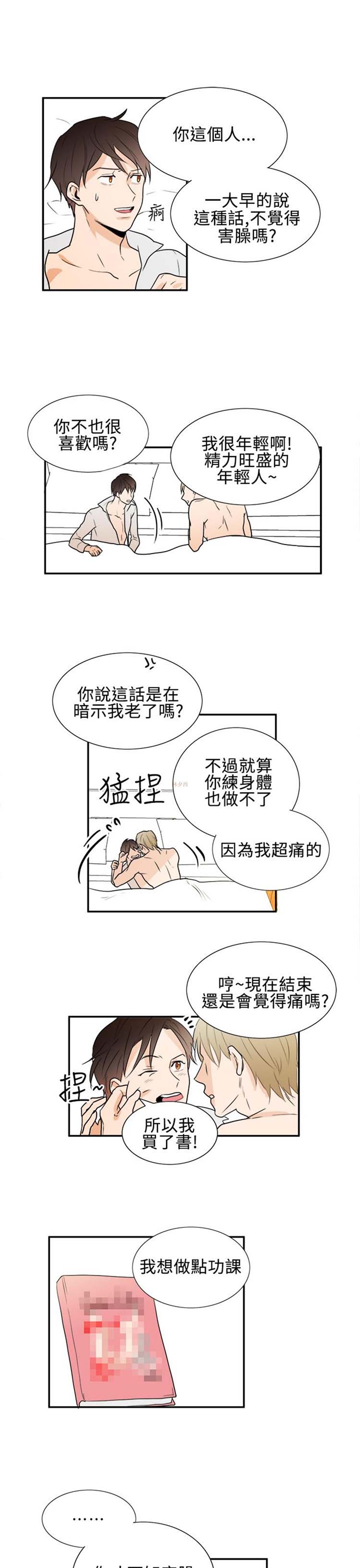 Casting Couch 第18话 第3页