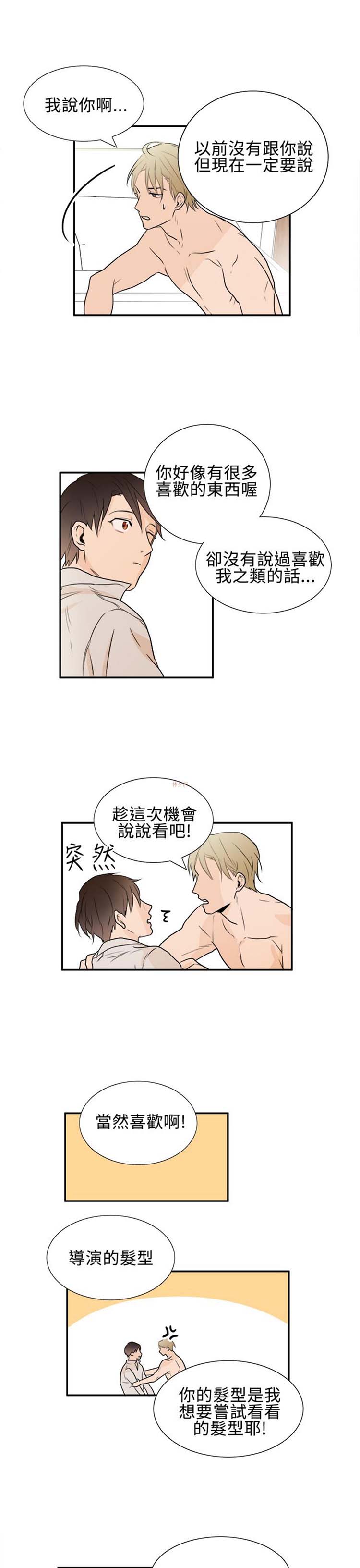 Casting Couch 第18话 第5页