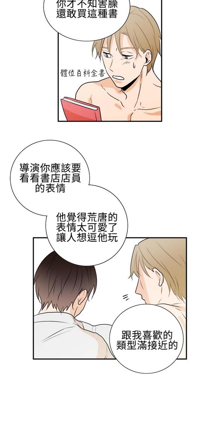 Casting Couch 第18话 第4页