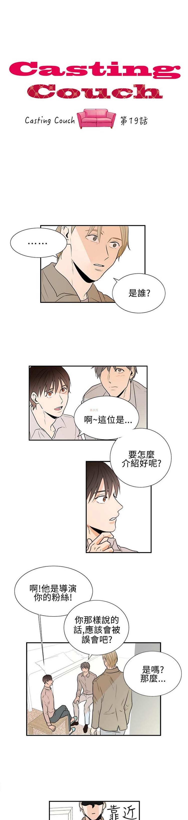Casting Couch 第19话 第1页