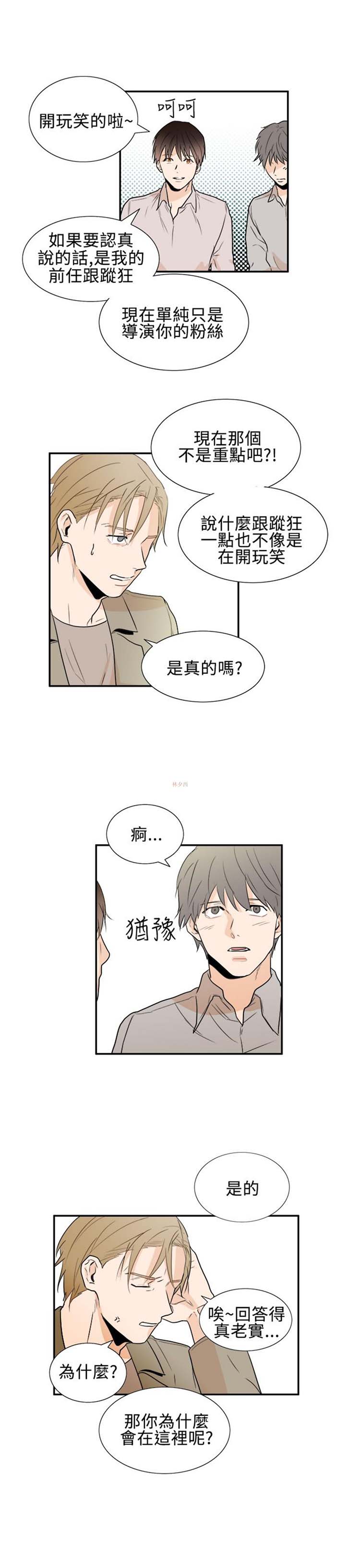 Casting Couch 第19话 第3页