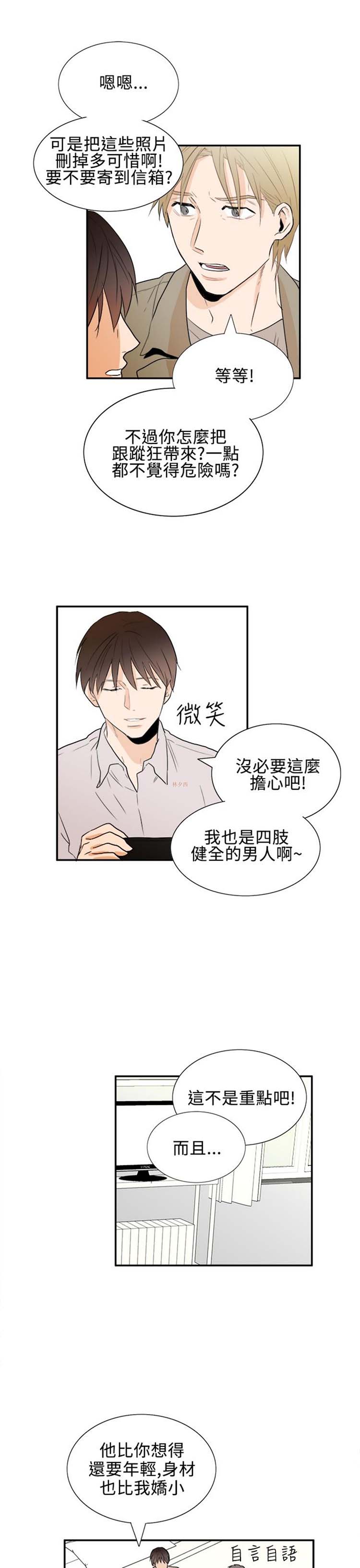 Casting Couch 第19话 第7页