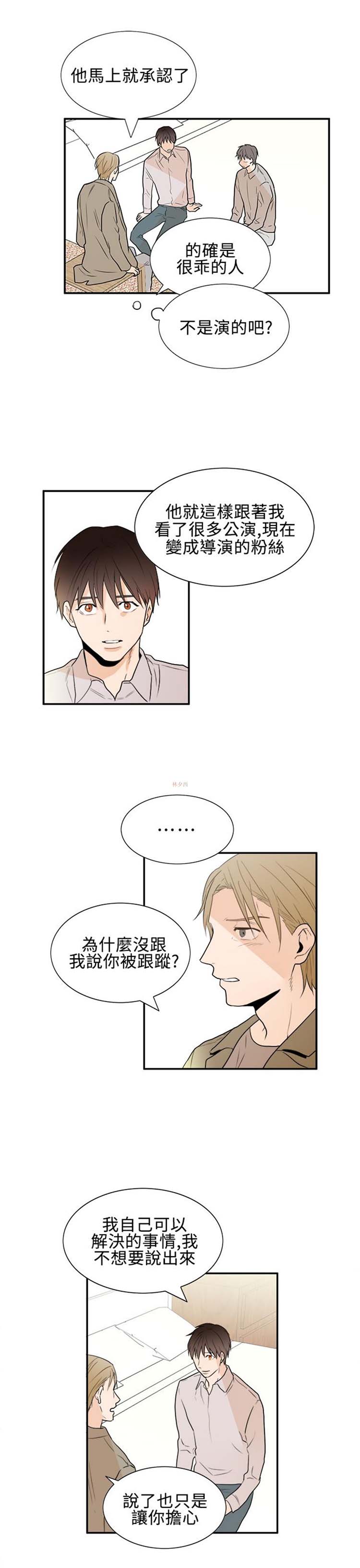 Casting Couch 第19话 第13页