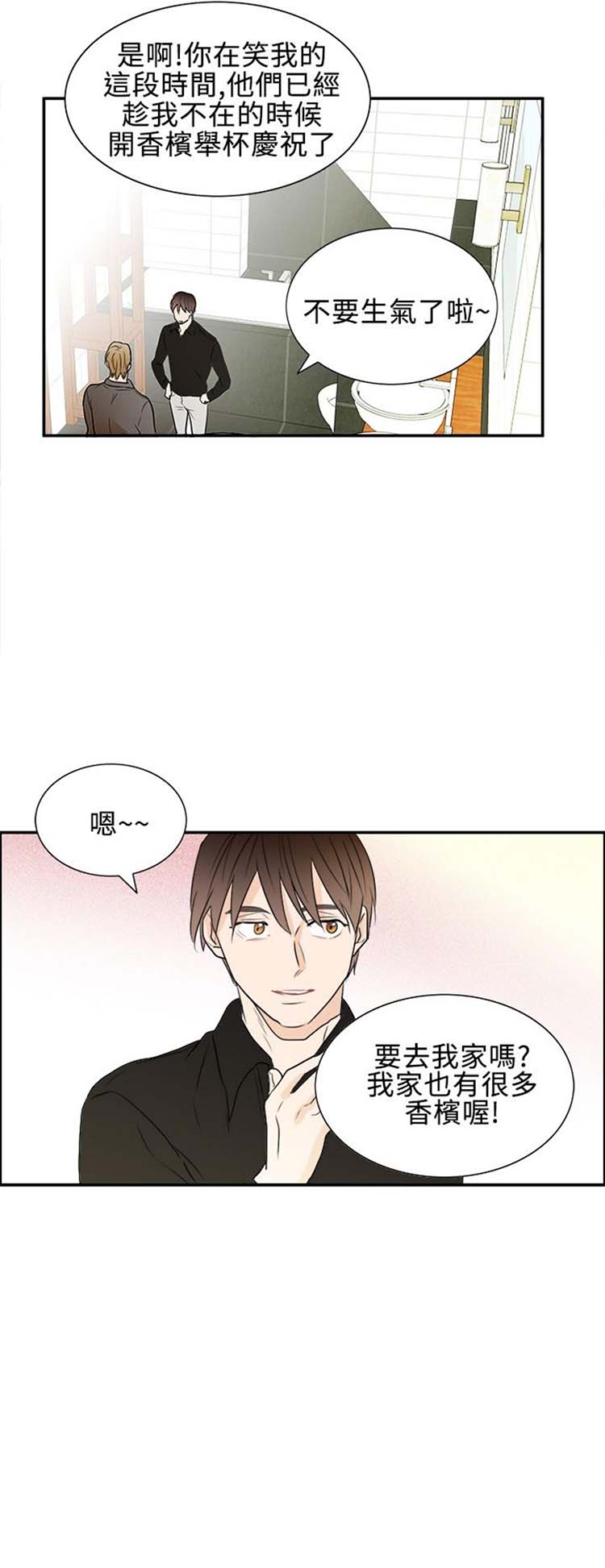 Casting Couch 第16话 第8页