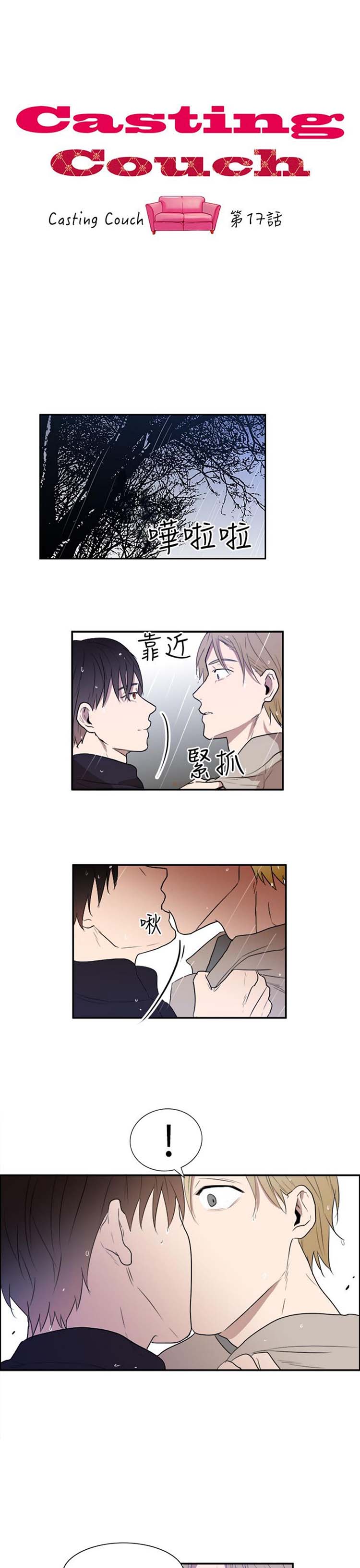 Casting Couch 第17话 第1页