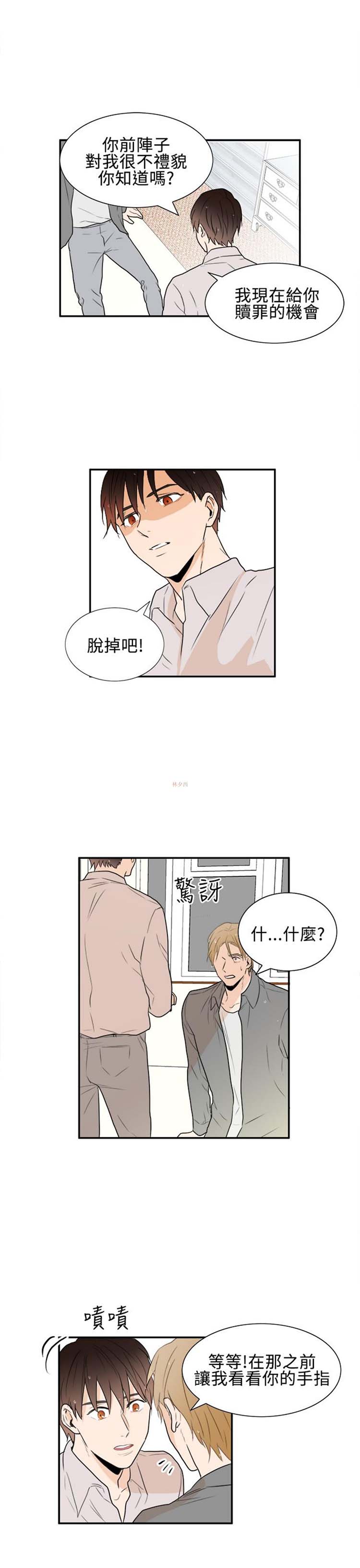 Casting Couch 第17话 第9页