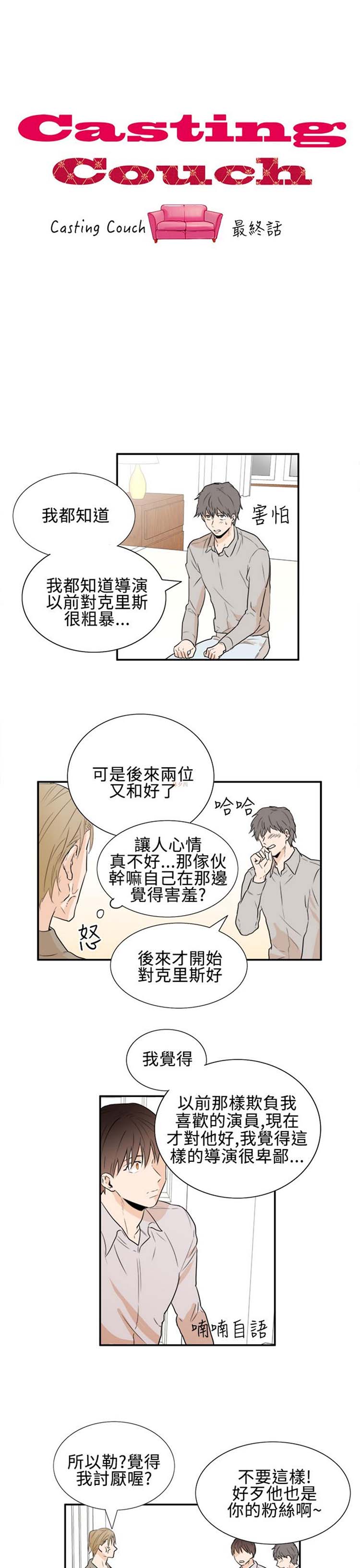 Casting Couch 第20话 第1页