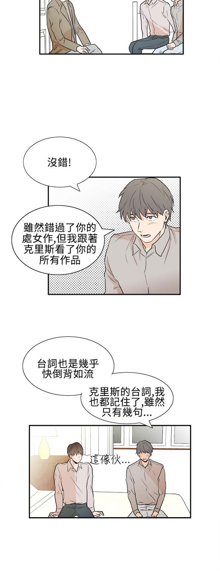 Casting Couch 第20话 第2页