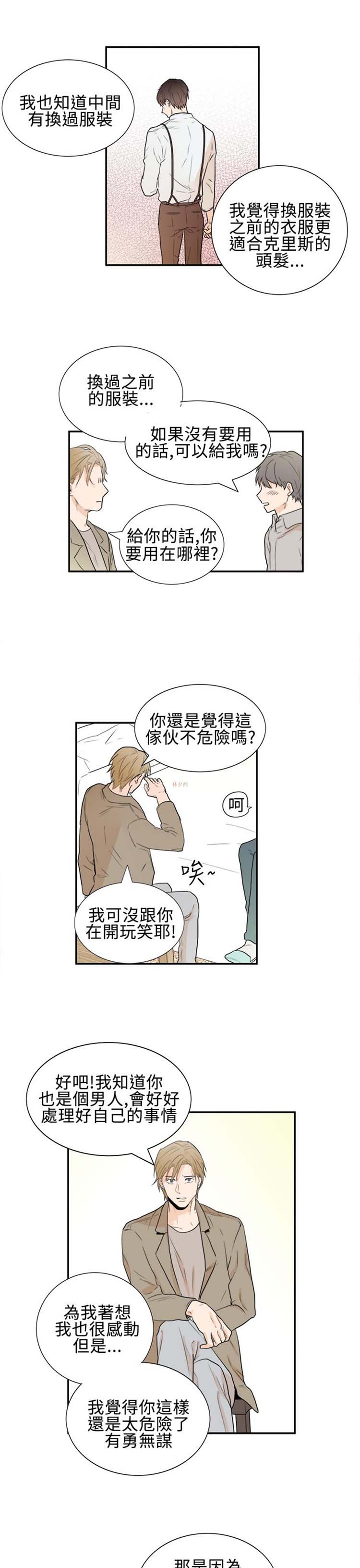 Casting Couch 第20话 第3页