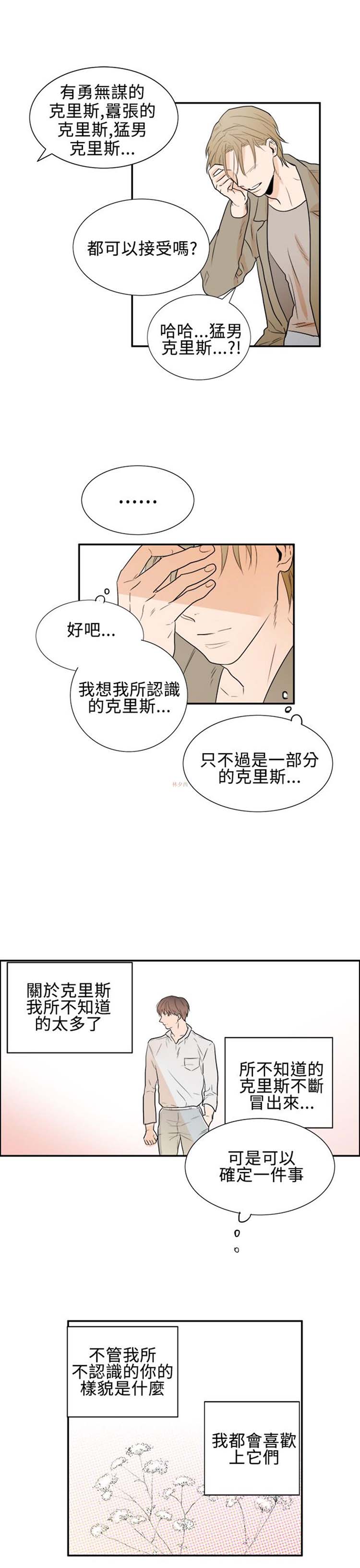 Casting Couch 第20话 第5页