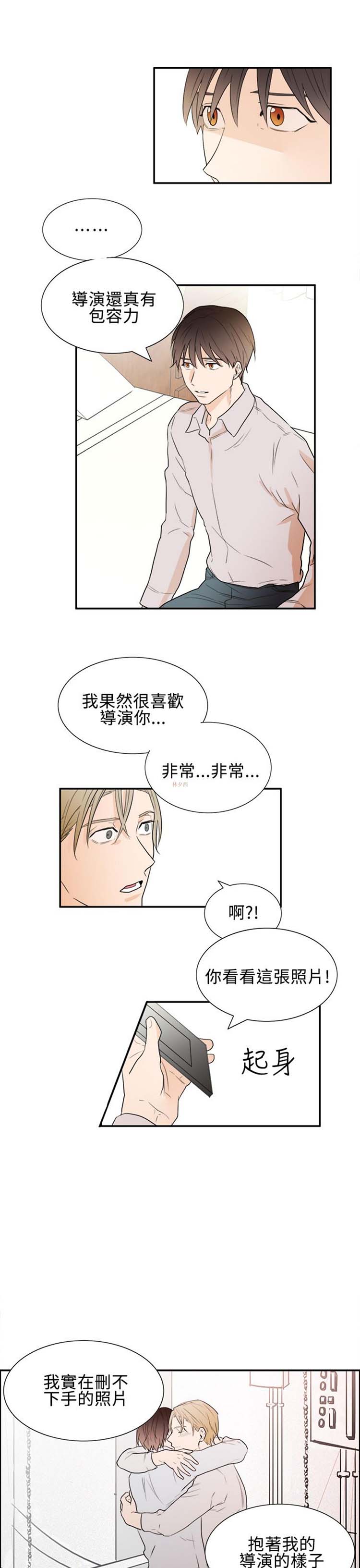 Casting Couch 第20话 第7页