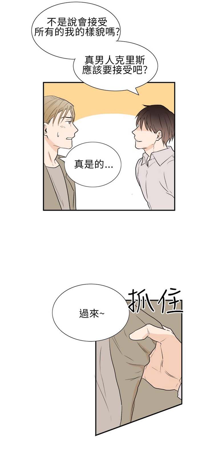 Casting Couch 第20话 第10页