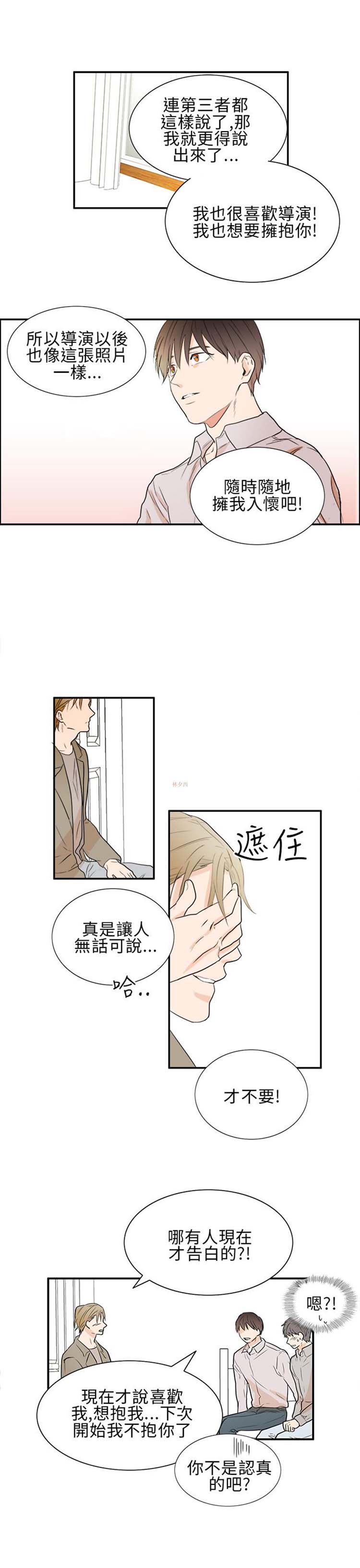 Casting Couch 第20话 第9页