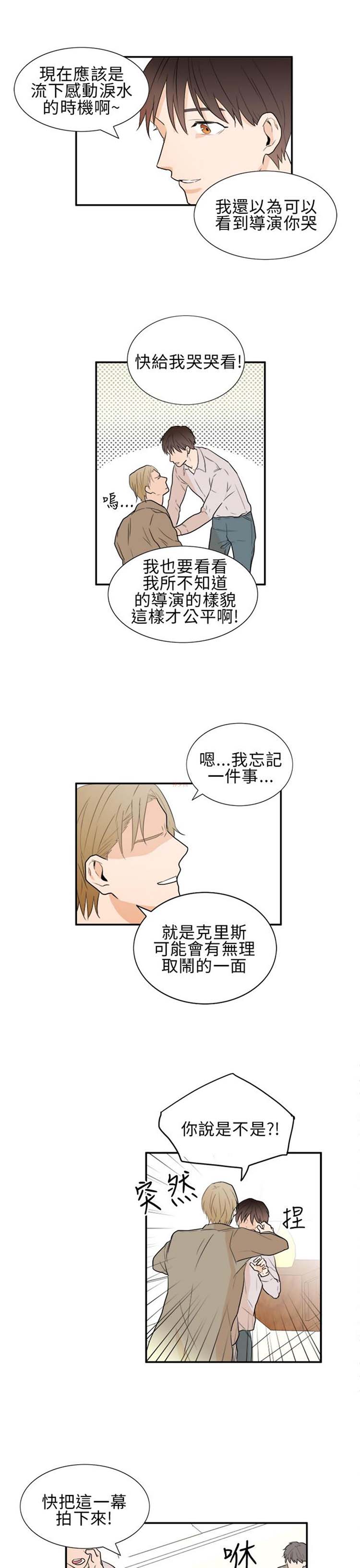 Casting Couch 第20话 第13页