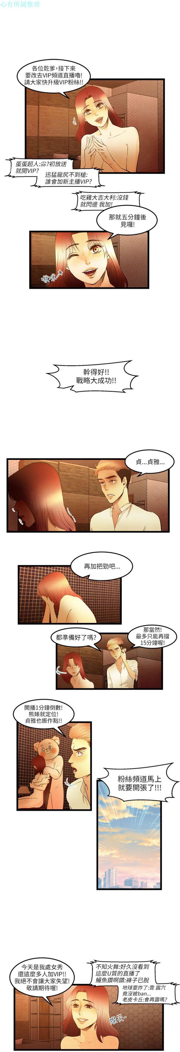 主播H日记 第10话 第2页