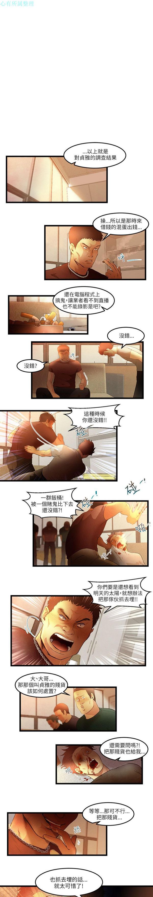 主播H日记 第11话 第6页