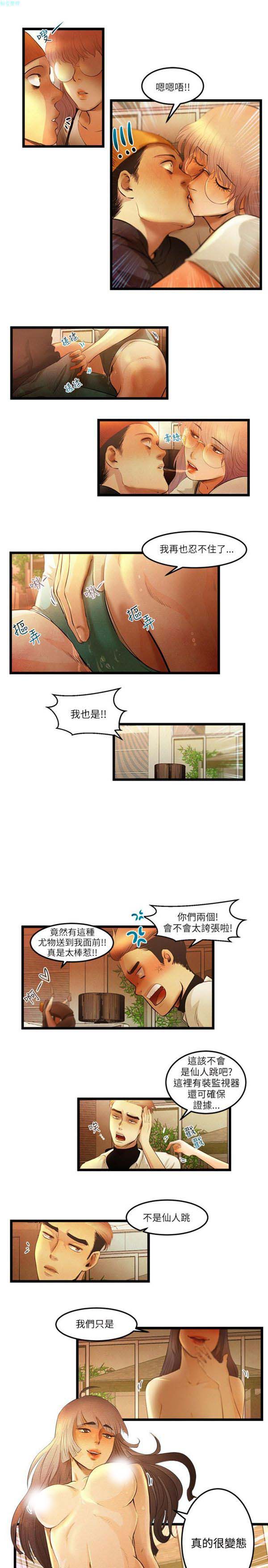 主播H日记 第13话 第8页