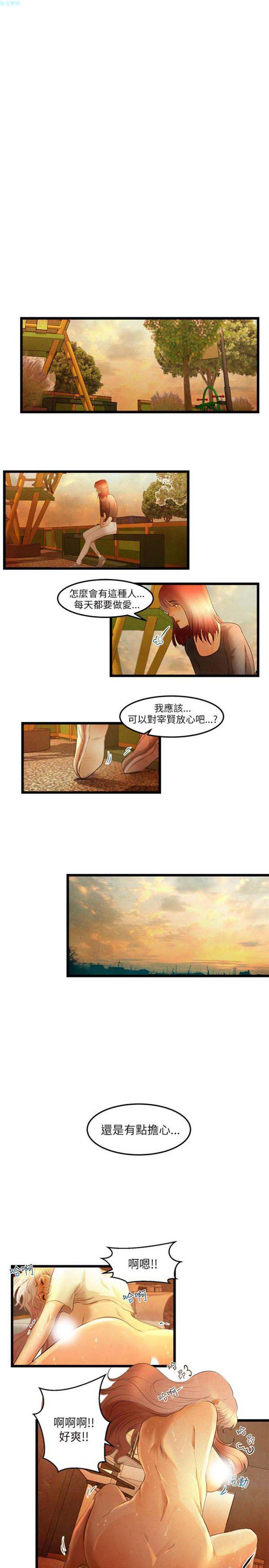 主播H日记 第13话 第10页