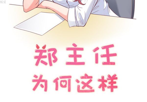 郑主任为何这样 第11话 第2页
