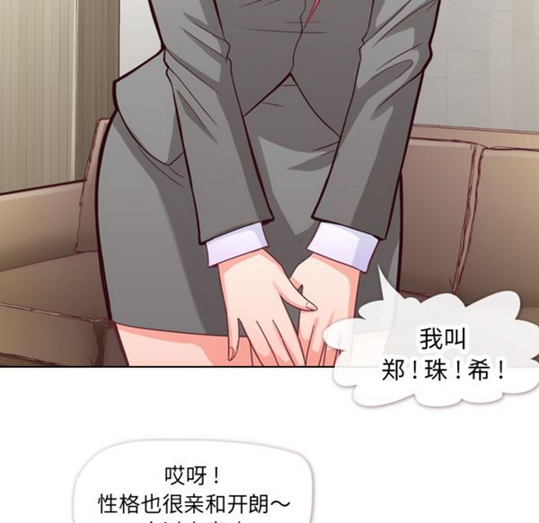 郑主任为何这样 第11话 第26页