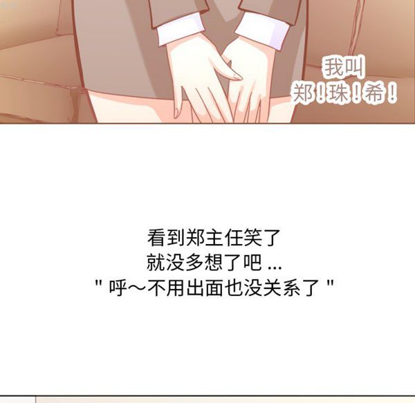 郑主任为何这样 第11话 第54页