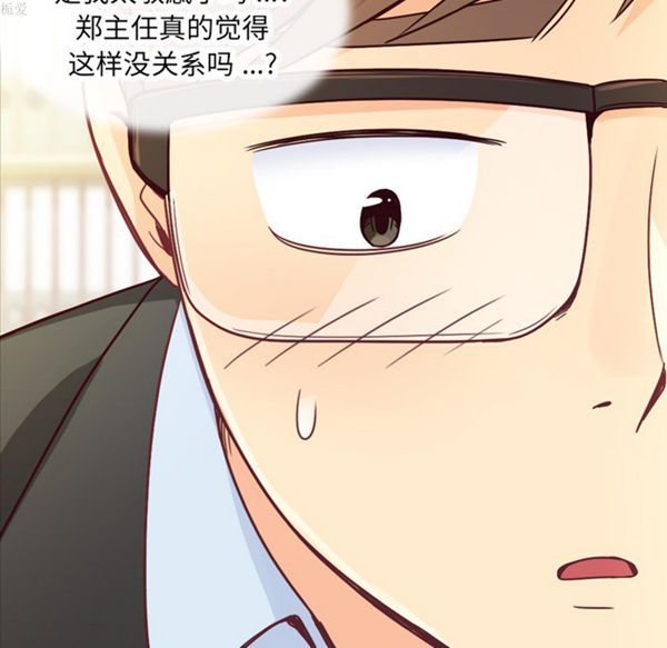 郑主任为何这样 第11话 第38页