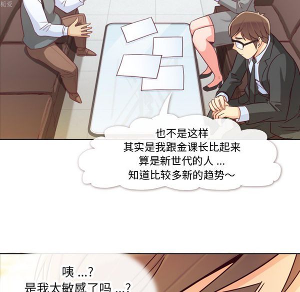 郑主任为何这样 第11话 第37页