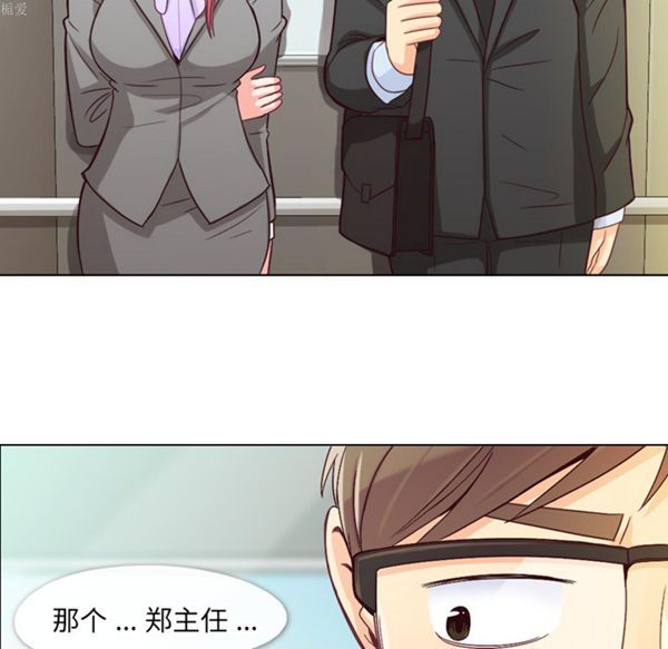 郑主任为何这样 第11话 第41页