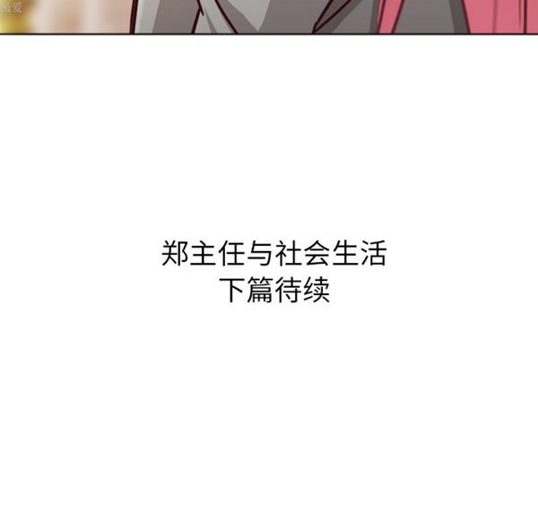 郑主任为何这样 第11话 第62页
