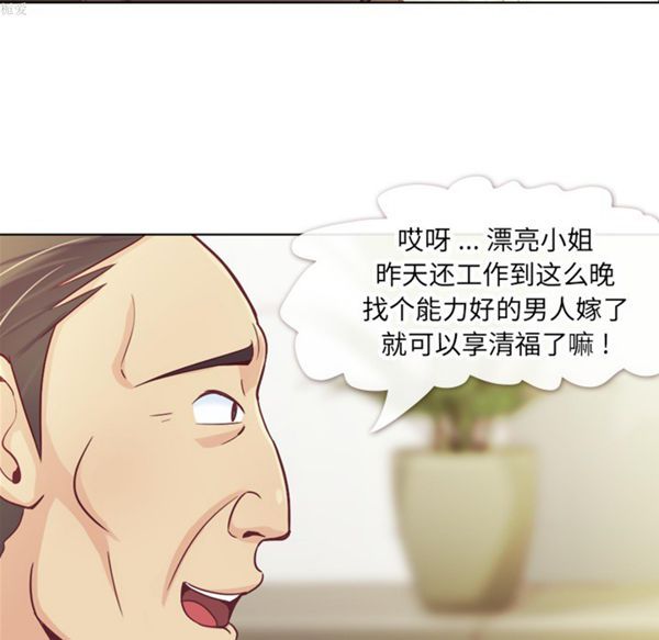郑主任为何这样 第12话 第16页