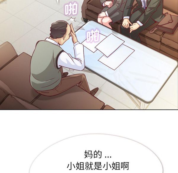 郑主任为何这样 第12话 第37页