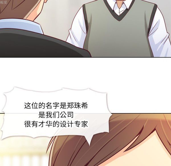 郑主任为何这样 第12话 第29页