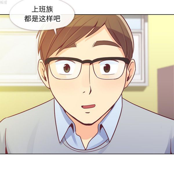 郑主任为何这样 第13话 第20页