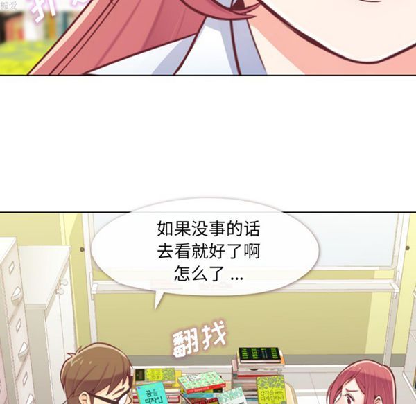 郑主任为何这样 第13话 第30页