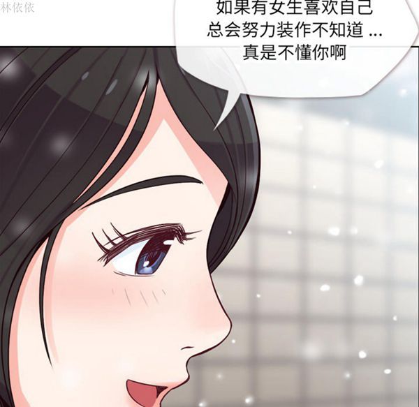 郑主任为何这样 第16话 第12页