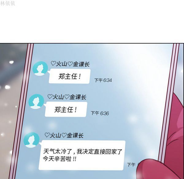 郑主任为何这样 第16话 第52页