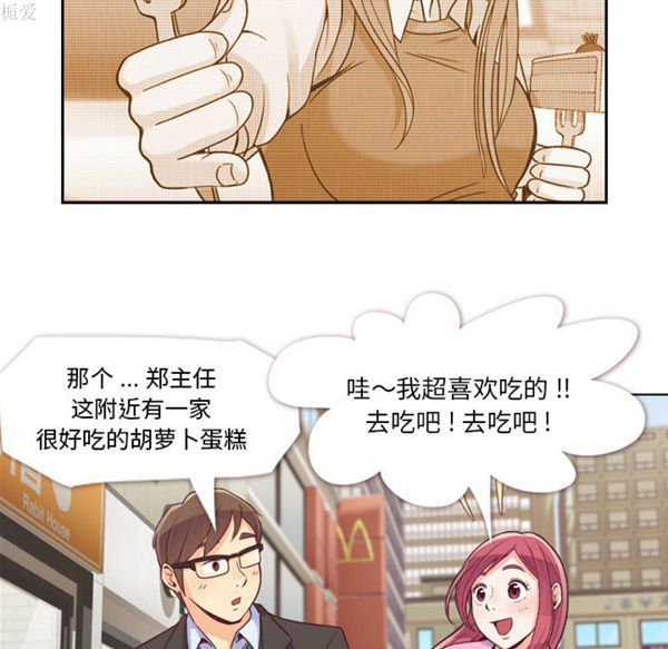 郑主任为何这样 第17话 第34页