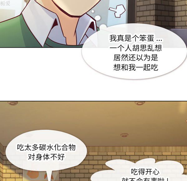 郑主任为何这样 第17话 第44页