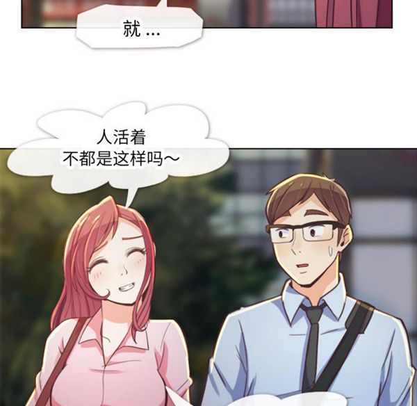 郑主任为何这样 第18话 第31页