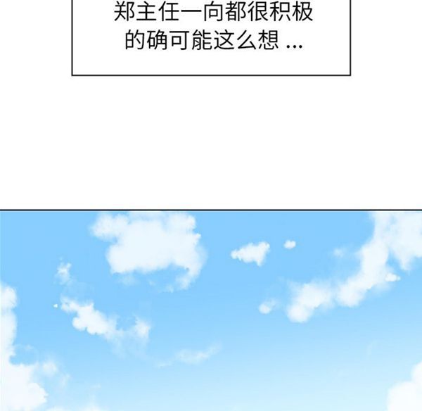 郑主任为何这样 第18话 第46页