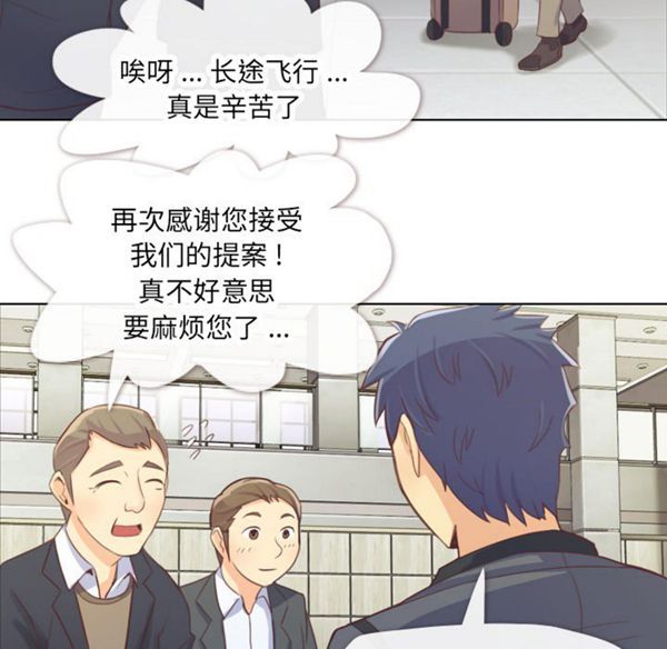 郑主任为何这样 第18话 第61页