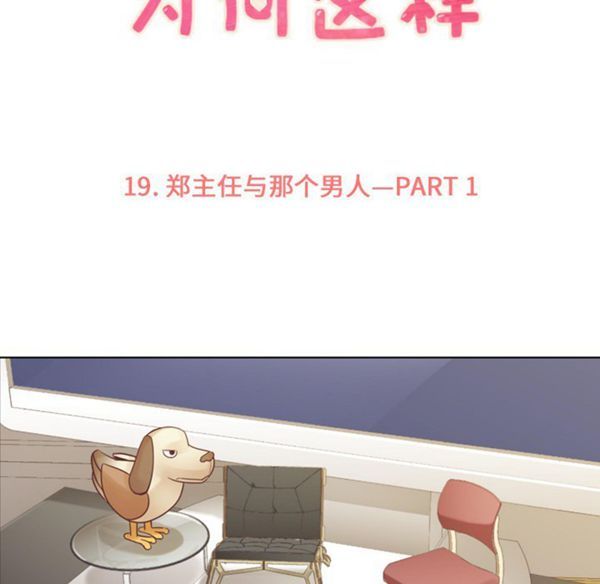 郑主任为何这样 第18话 第14页