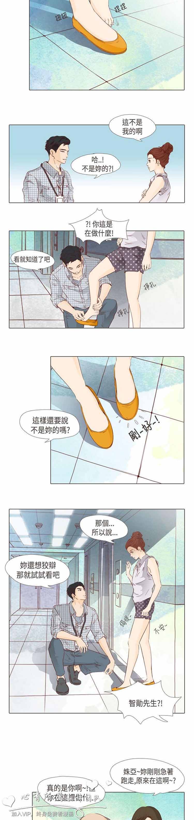 恶女来了请小心 第12话 第8页