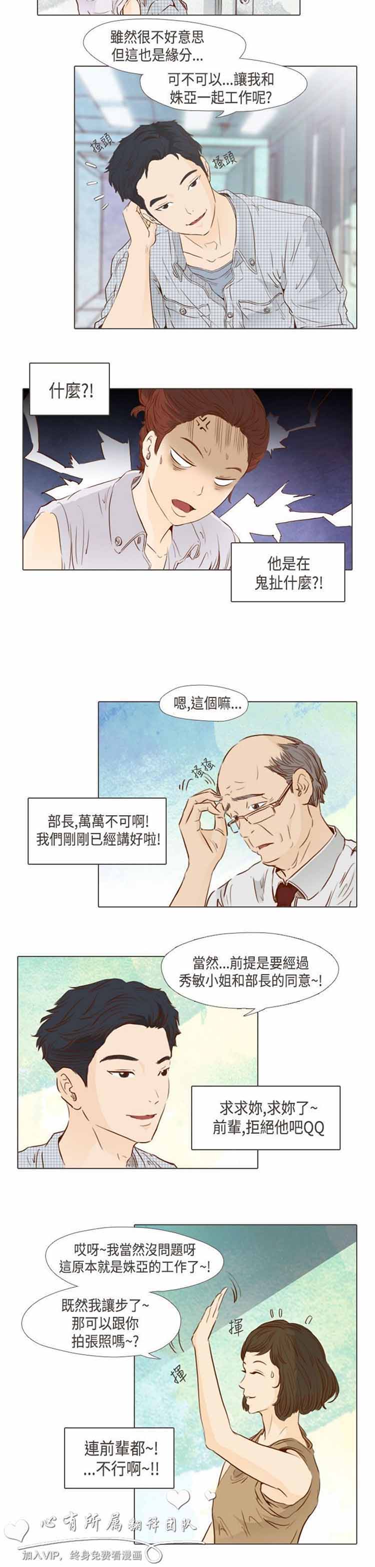 恶女来了请小心 第12话 第11页