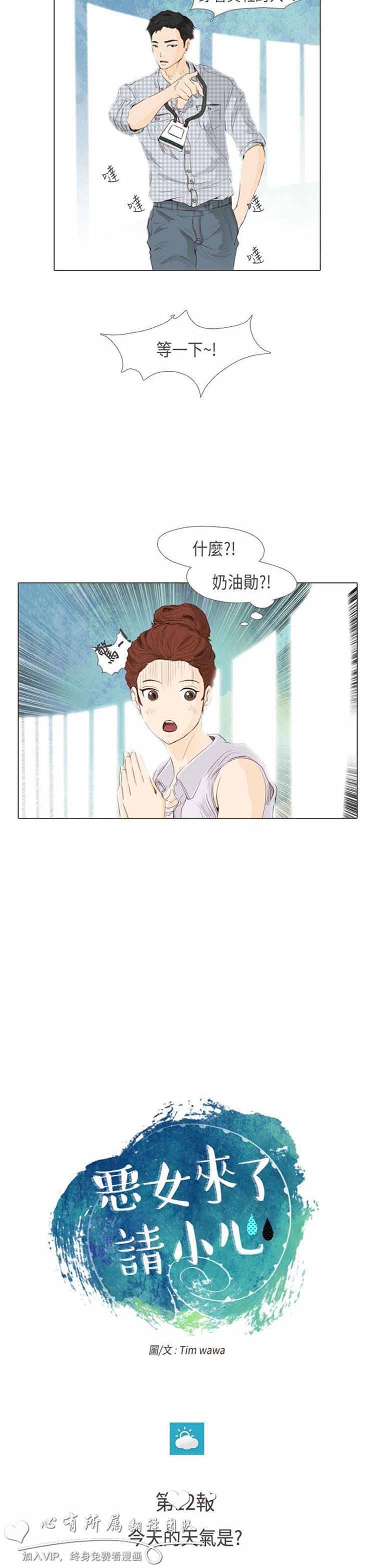 恶女来了请小心 第12话 第2页