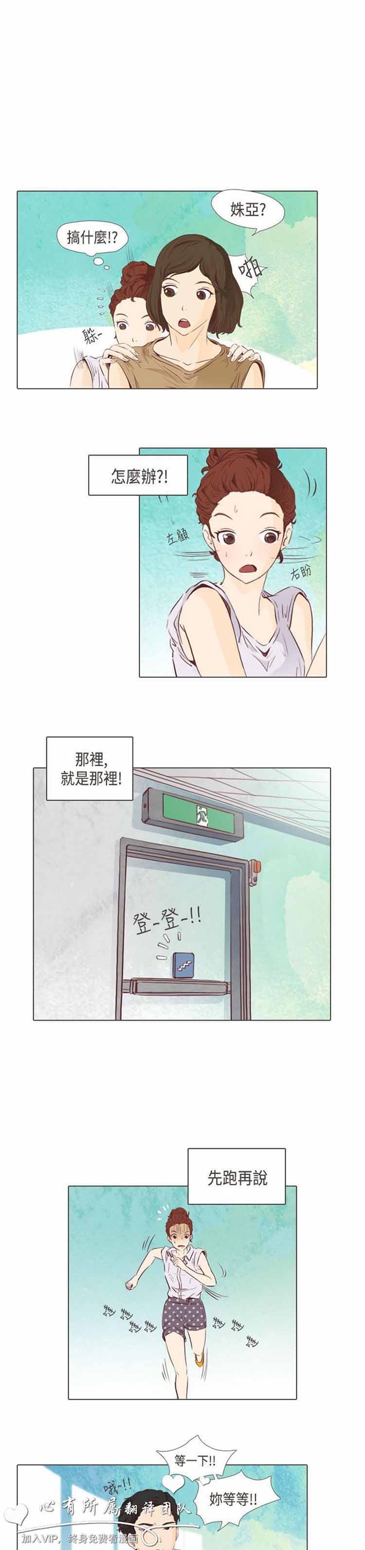 恶女来了请小心 第12话 第3页